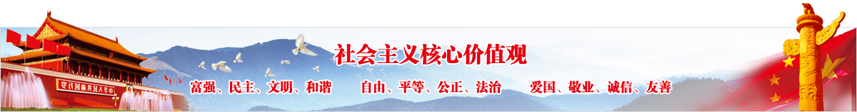 链接,社会主义核心价值观banner图,跳转到宁波文明网